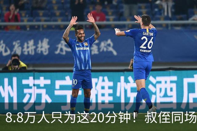 8.8万人只为这20分钟！叔侄同场梅西直言享受世界杯